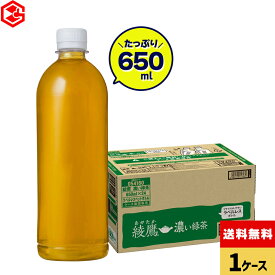 コカ・コーラ お茶 綾鷹 濃い緑茶 ラベルレス 650ml ペットボトル 24本【送料無料】