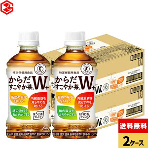 コカ・コーラ からだすこやか茶W+ 350ml ペットボトル 24本入り×2ケース【送料無料】