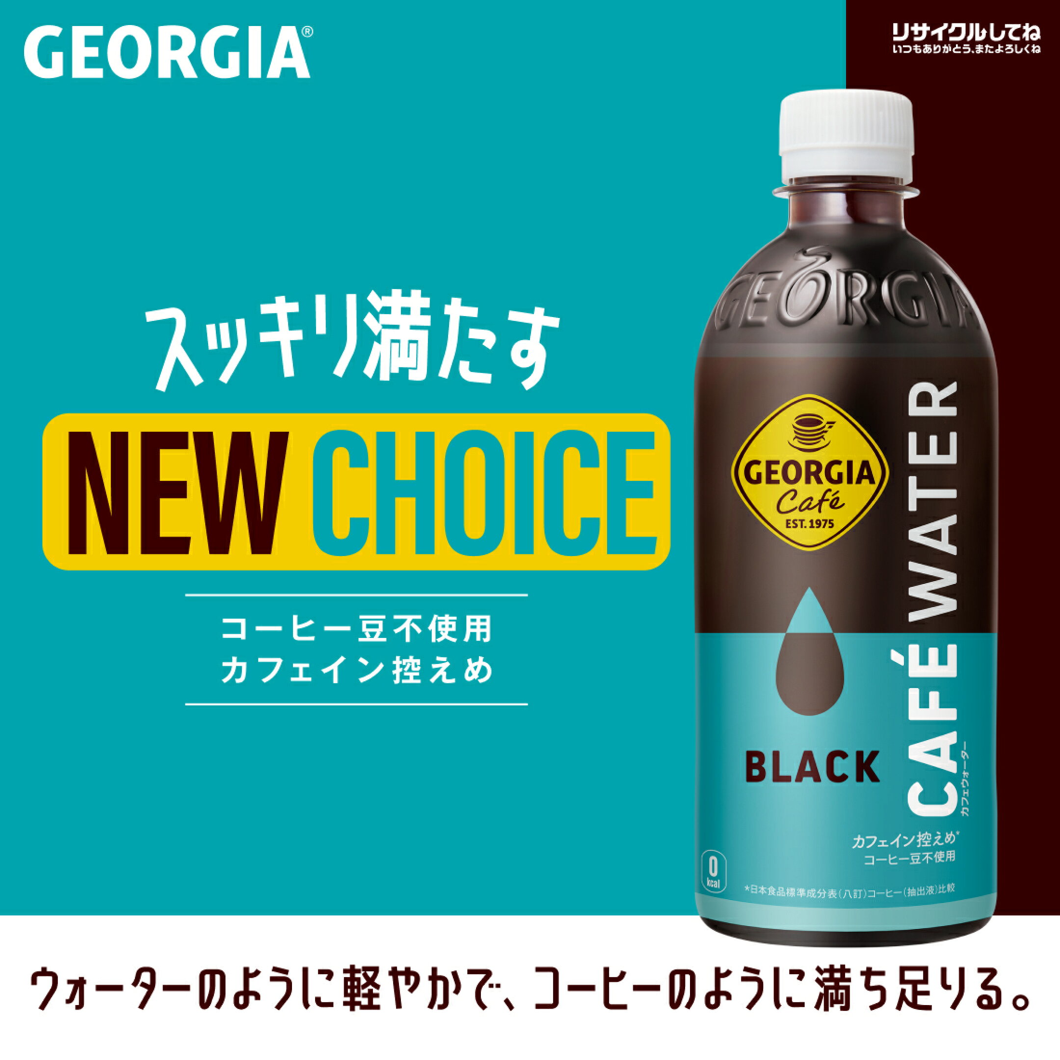 ジョージア カフェウォーターブラック