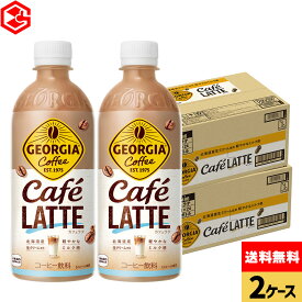 コカ・コーラ コーヒー ジョージア カフェラテ 500ml ペットボトル 24本入り×2ケース【送料無料】