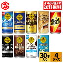 コカ・コーラ 缶コーヒー 選べる よりどり コーヒー ジョージア リアルゴールド 185g 190ml 缶 30本入り×4ケース【送料無料】