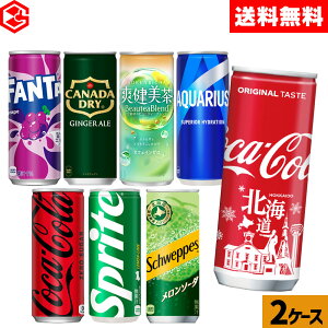 コカ・コーラ 選べる よりどり コカ・コーラ アクエリアス 爽健美茶 スプライト ファンタ グレープ 250ml 245ml 250g 245g 缶 30本入り×2ケース 【送料無料】