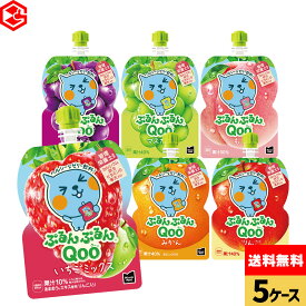コカ・コーラ ゼリー飲料 ぷるんぷるんQoo りんご ぶどう もも マスカット みかん 125g よりどり 選べる 6本入り×5箱セット【送料無料】