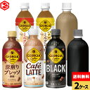 コカ・コーラ コーヒー ジョージア ミルクコーヒー 選べる よりどり 440ml 500ml ペットボトル 24本入り×2ケース【送料無料】