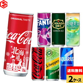 コカ・コーラ 選べる よりどり コカ・コーラ アクエリアス 爽健美茶 スプライト ファンタ グレープ 250ml 245ml 250g 245g 缶 30本入り×2ケース 【送料無料】