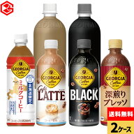 コカ・コーラ コーヒー ジョージア ミルクコーヒー 選べる よりどり 500ml ペットボトル 24本入り×2ケー…