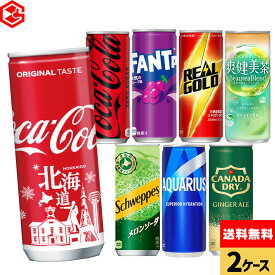 コカ・コーラ 選べる よりどり コカ・コーラ アクエリアス 爽健美茶 スプライト ファンタ グレープ リアルゴールド 250ml 245ml 250g 245g 缶 30本入り×2ケース 【送料無料】