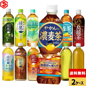 コカ・コーラ 選べる よりどり 綾鷹 ミネラル緑茶 黒豆ほうじ茶 ラベルレス 煌(ファン) 烏龍茶 やかんの麦茶 600ml 650ml ペットボトル 24本入り×2ケース【送料無料】
