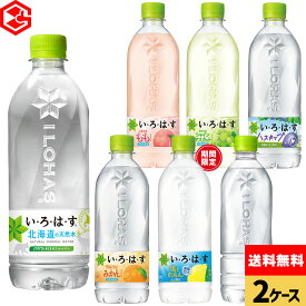 コカ・コーラ 選べる よりどり い・ろ・は・す 540ml ペットボトル 24本入り×2ケース【送料無料】
