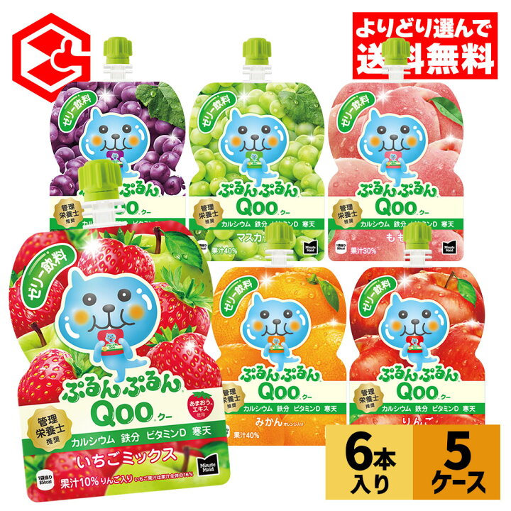 楽天市場】コカ・コーラ ゼリー飲料 ぷるんぷるんQoo りんご ぶどう も 