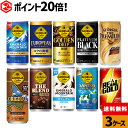 コカ・コーラ 選べる よりどり 缶コーヒー ジョージア リアルゴールド 185g 250g 190ml 缶 30本入り×3ケース【送料無料】