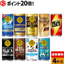 コカ・コーラ 缶コーヒー 選べる よりどり コーヒー ジョージア リアルゴールド 185g 190ml 缶 30本入り×4ケース【送料無料】