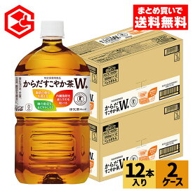 コカ・コーラ からだすこやか茶W+ 1050ml ペットボトル 12本入り×2ケース【送料無料】