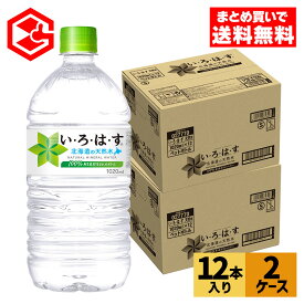 コカ・コーラ い・ろ・は・す 北海道の天然水 1020mlペットボトル 12本入り×2ケース【送料無料】