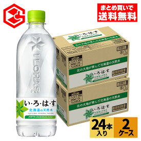 コカ・コーラ い・ろ・は・す 北海道の天然水 540ml ペットボトル 24本入り×2ケース【送料無料】