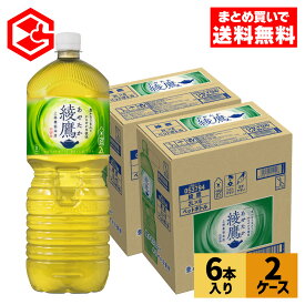 コカ・コーラ お茶 綾鷹 2000ml ペットボトル 6本入り×2ケース【送料無料】