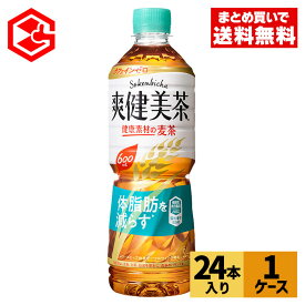 【コカ・コーラ製品10％OFFクーポン 4/30 23:59まで】コカ・コーラ お茶 爽健美茶 健康素材の麦茶 600ml ペットボトル 24本【送料無料】