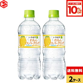 【10%OFFクーポン対象 9/11 23:59まで】コカ・コーラ い・ろ・は・す れもんスパークリング 515ml ペットボトル 24本入り×2ケース【送料無料】