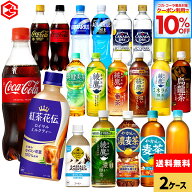 【先着クーポン利用で498円OFF！10%OFFクーポン 9/11 23:59まで】コカコーラ 選べる よりどり コカコーラ…
