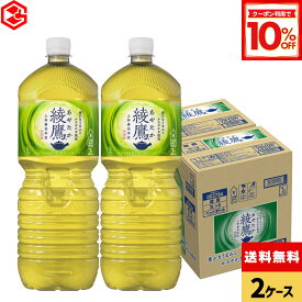 【10%OFFクーポン対象 10/18 23:59まで】コカ・コーラ お茶 綾鷹 2000ml ペットボトル 6本入り×2ケース【送料無料】