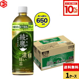 【10%OFFクーポン対象 10/18 23:59まで】コカ・コーラ お茶 綾鷹 濃い緑茶 650ml ペットボトル 24本