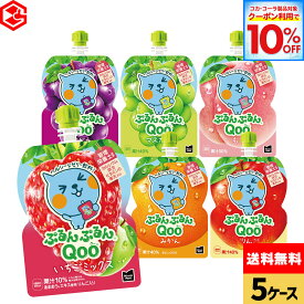 【10%OFFクーポン対象 8/31 09:59まで】コカ・コーラ ゼリー飲料 ぷるんぷるんQoo りんご ぶどう もも マスカット みかん 125g よりどり 選べる 6本入り×5箱セット【送料無料】