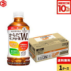【10%OFFクーポン対象 8/31 09:59まで】コカ・コーラ からだすこやか茶W+ 350ml ペットボトル 24本 【送料無料】