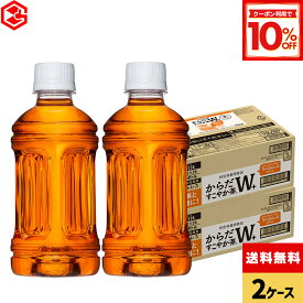 【10%OFFクーポン対象 8/31 09:59まで】コカ・コーラ からだすこやか茶W+ ラベルレス 350ml ペットボトル 24本入り×2ケース【送料無料】