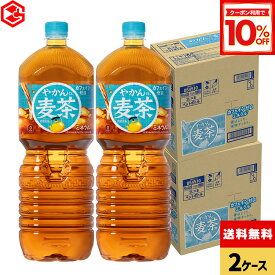 【10%OFFクーポン対象 9/11 23:59まで】コカ・コーラ やかんの麦茶 from爽健美茶 2L ペットボトル 6本入り×2ケース 2000ml【送料無料】