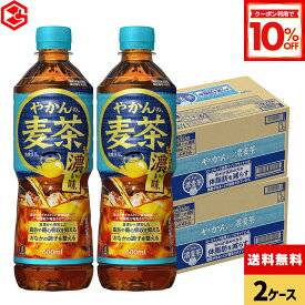【10%OFFクーポン対象 10/18 23:59まで】コカ・コーラ 【機能性】やかんの麦茶 濃い味 from爽健美茶 600ml ペットボトル 24本入り×2ケース【送料無料】