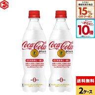 【15%OFFクーポン対象＆エントリーでポイント10倍 9/11 01:59まで】コカ・コーラ トクホ 炭酸飲料 コカ・…