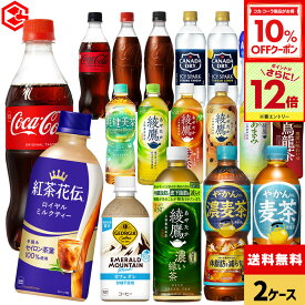 【10%OFFクーポン対象＆エントリーでポイント12倍 4/17 09:59まで】コカコーラ 選べる よりどり コカコーラ ゼロ 綾鷹 紅茶花伝 アクエリアス やかんの麦茶 爽健美茶 アイシー ジョージア 440ml 490ml 500ml 650ml ペットボトル 24本入り×2ケース【送料無料】