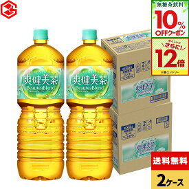 【10%OFFお茶クーポン対象＆エントリーでポイント12倍 4/17 09:59まで】コカ・コーラ 爽健美茶 2000ml ペットボトル 6本入り×2ケース【送料無料】
