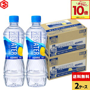 �y�G���g���[�Ń|�C���g10�{ 12/26 01:59�܂Łz�R�J�E�R�[�� �A�N�G���A�X NEWATER 500ml �y�b�g�{�g�� 24�{����×2�P�[�X�y���������z