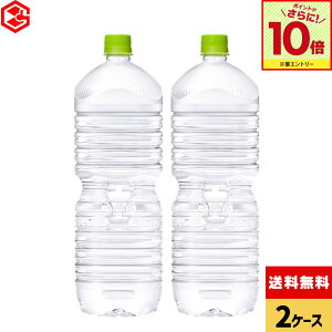 �y�G���g���[�Ń|�C���g10�{ 12/26 01:59�܂Łz�R�J�E�R�[�� ���E��E�́E�� �k�C���̓V�R�� ���x�����X 2000ml �y�b�g�{�g�� 6�{����×2�P�[�X�y���������z