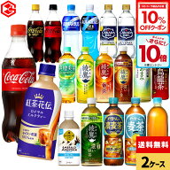 【10%OFFクーポン対象＆エントリーでポイント10倍 5/16 01:59まで】コカコーラ 選べる よりどり コカコー…