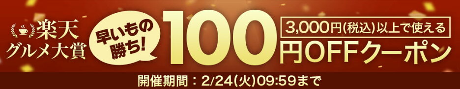 楽天グルメ大賞