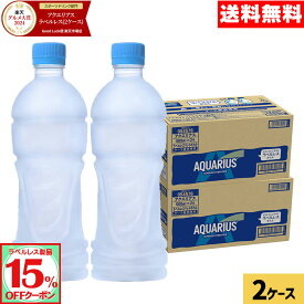 【15%OFFラベルレスクーポン対象 8/31 23:59まで】コカ・コーラ アクエリアス ラベルレス 500ml ペットボトル 24本入り×2ケース（冷凍兼用）【送料無料】