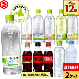 【エントリーでポイント12倍 10/27 09:59まで】コカ・コーラ 選べる よりどり い・ろ・は・す 540ml コカ・コーラ 350ml ペットボトル 24本入り×2ケース【送料無料】