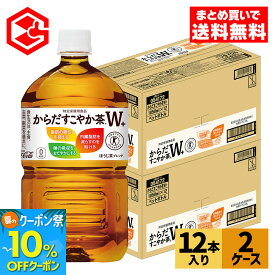 【10%クーポン対象 8/21 9:59まで】コカ・コーラ からだすこやか茶W+ 1050ml ペットボトル 12本入り×2ケース【送料無料】