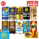 【10%クーポン対象 8/21 9:59まで】コカ・コーラ 選べる よりどり 缶コーヒー ジョージア リアルゴールド 185g 250g 190ml 缶 30本入り×3ケース【送料無料】
