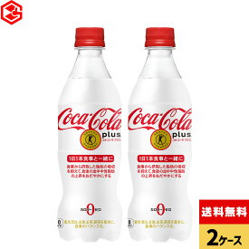 コカ・コーラ トクホ 炭酸飲料 コカ・コーラプラス 470ml ペットボトル 24本入り×2ケース【送料無料】