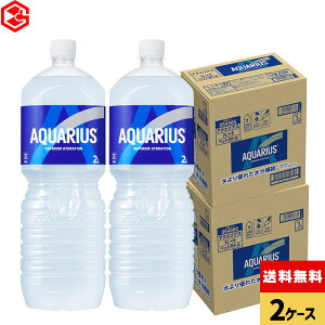 コカ・コーラ アクエリアス 2000ml ペットボトル 6本入り×2ケース【送料無料】