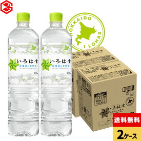 【今だけonちゃんクリアファイルプレゼント中！】【10%OFFクーポン対象 9/11 23:59まで】コカ・コーラ い・ろ・は・す 北海道の天然水 950ml ペットボトル 12本入り×2ケース【送料無料】