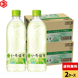 コカ・コーラ い・ろ・は・す シャインマスカット 540ml ペットボトル 24本入り×2ケース【送料無料】