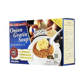 【10袋セット】ピルボックス オニオングラタンスープ10食入り【送料無料】【コストコ通販】フリーズドライ 即席 保存食 オニグラ オニオンスープ 玉ねぎスープ インスタント ひるおび ヒルナンデス 沸騰ワード10 PILLBOX ピルボックス logi スープの素＃8 佐川