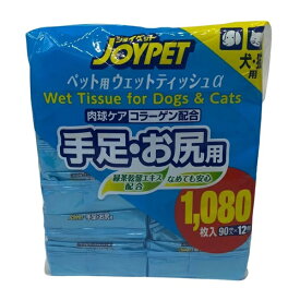 ジョイペット★90枚×12パックセット★【送料無料】JOYPET ペット用 ウエットティッシュ ウェットティッシュ 90枚入り×12パック 手足・お尻用　90枚入12コ入 犬・猫 コストコ