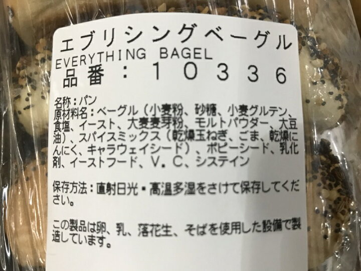 楽天市場】バラエティベーグルパン【楽天最安値挑戦!】【Costco コストコ】 (6個入り×2袋) ダウニーなどで人気のコストコ商品【 COSTCOベーカリーK】【コストコ通販】958 : グッドマム 楽天市場】バラエティベーグルパン【楽天最安値挑戦!】【Costco コストコ】 (6個入り×2袋) ダウニーなどで人気のコストコ商品【 COSTCOベーカリーK】【コストコ通販】958 : グッドマム