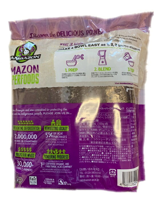 楽天市場】☆100g×8袋セット☆【無糖】【SAMBZON】サンバゾン アサイー 
