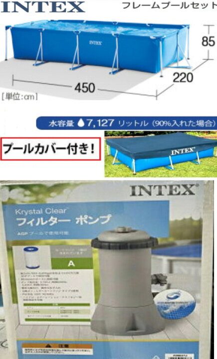 楽天市場】3点セット《4.5m超特大プール＋プールカバー＋フィルター 